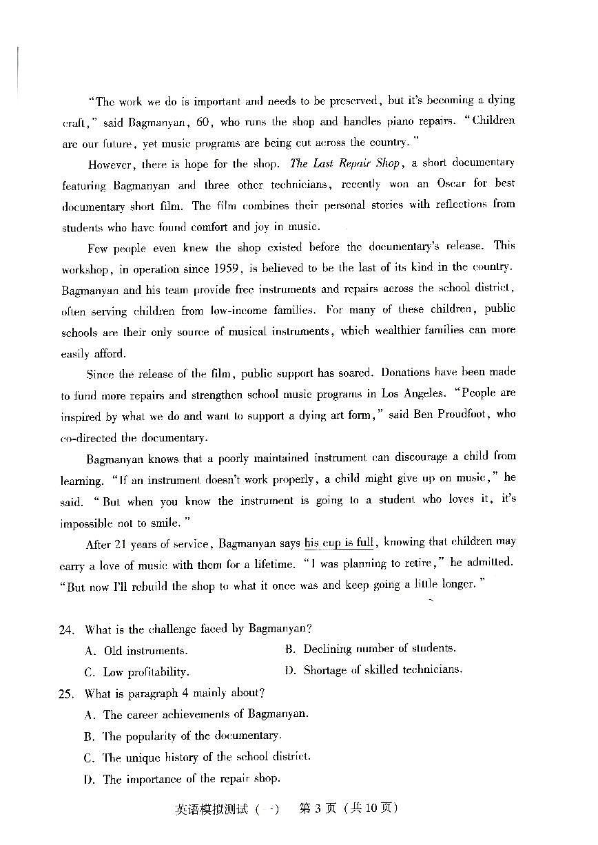 2025广东高考一模英语试题＋答案第3页