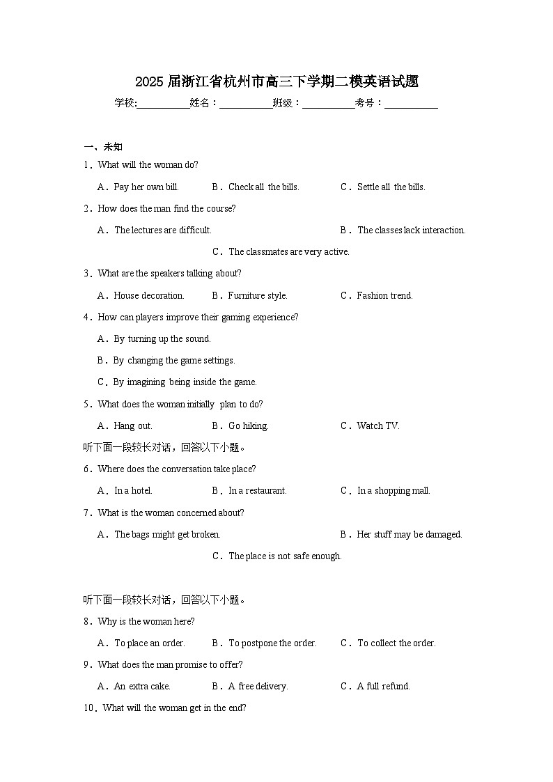 2025届浙江省杭州市高三下学期二模英语试题（无答案）第1页