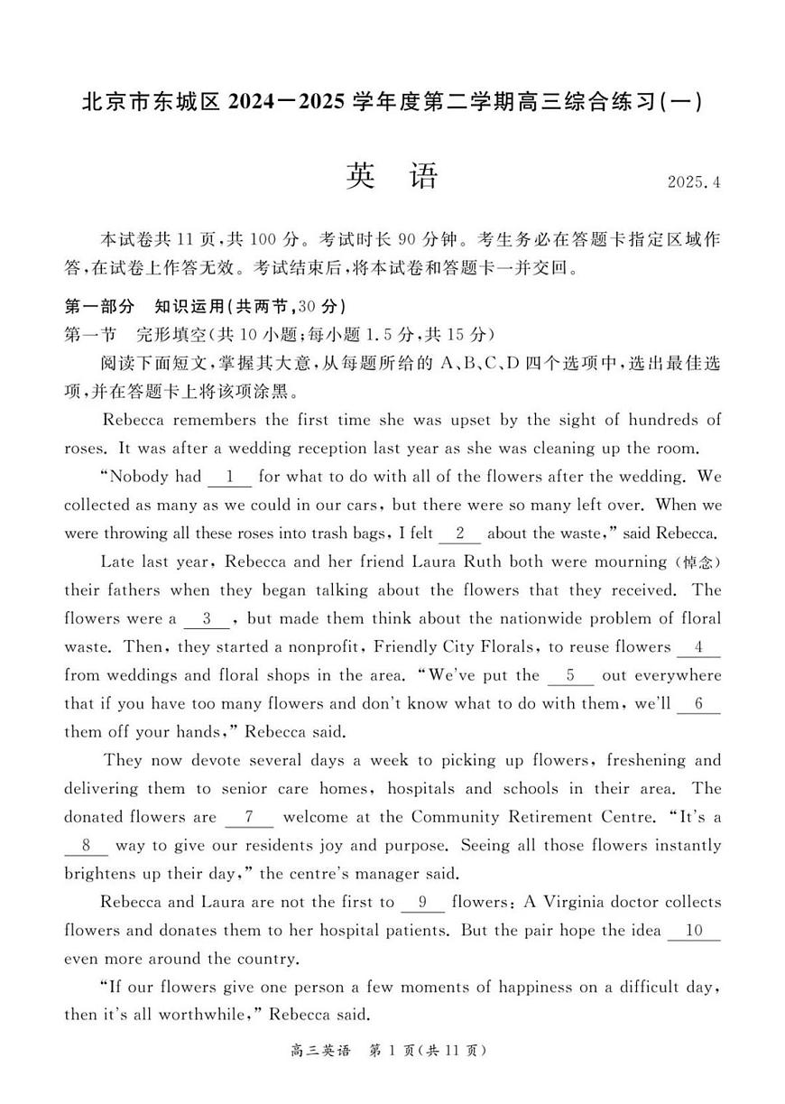 2025届北京市东城区高三一模 英语试题+答案第2页