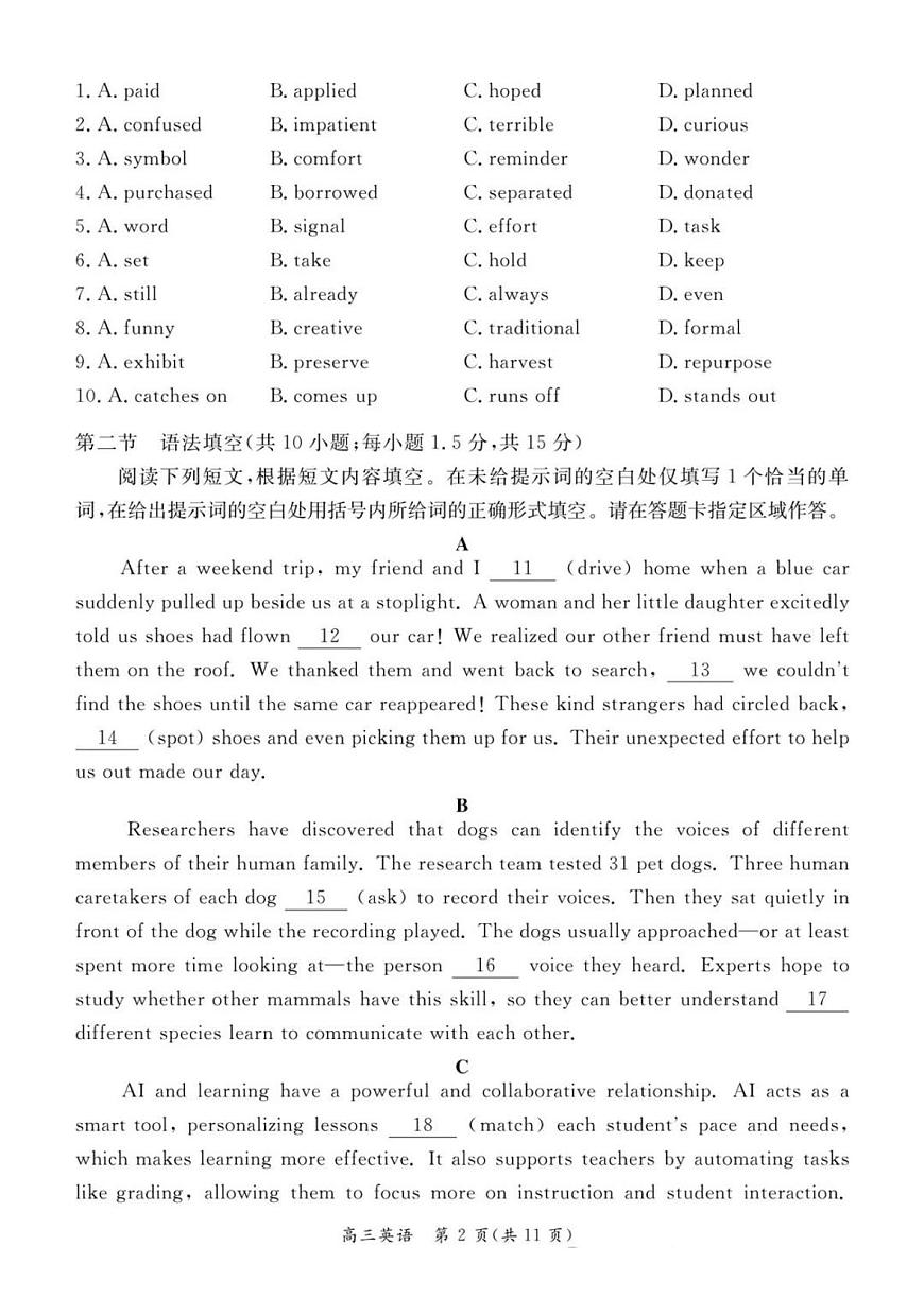 2025届北京市东城区高三一模 英语试题+答案第3页