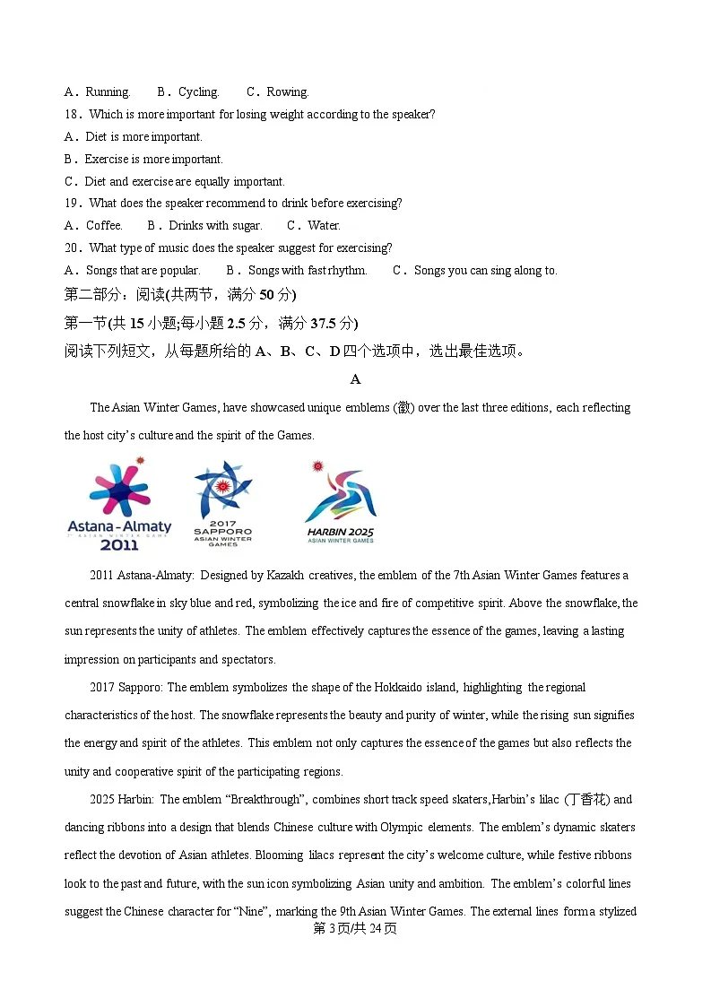 辽宁省丹东市2025届高三下学期一模英语试题 含解析第3页