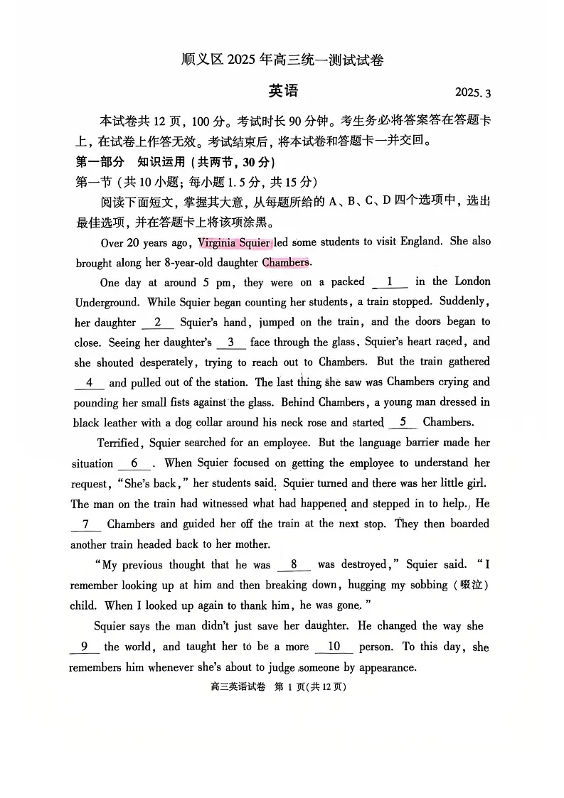 2025北京顺义高三一模英语试题及答案第1页