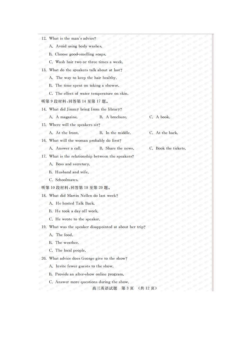 2024届山东名校考试联盟高三年级阶段性检测(12月)-英语试题（含答案）第3页