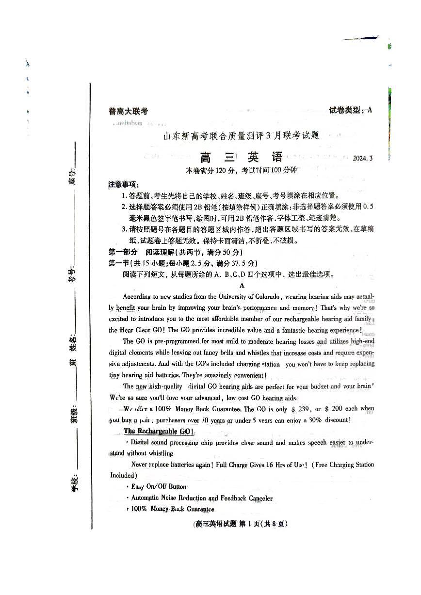 2024届山东省新高考联合质量测评高三下学期3月联考-英语试卷（含答案）第1页
