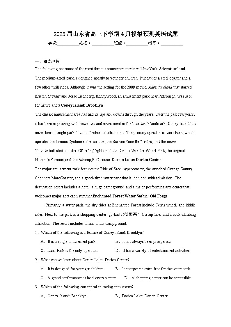 2025届山东省高三下学期4月模拟预测英语试题（附答案解析）第1页