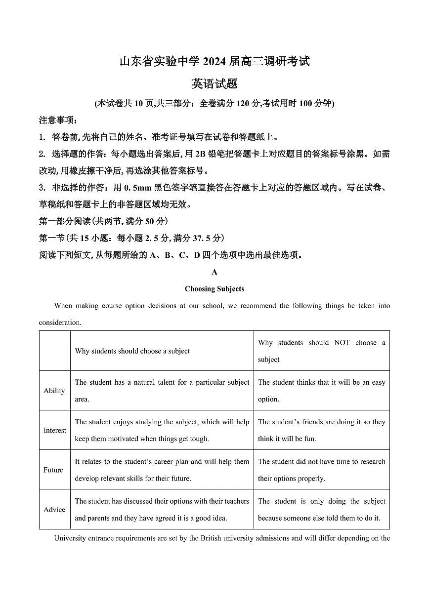 2024届山东省实验中学高三下学期调研考试(3月)-英语试卷（含答案）第1页