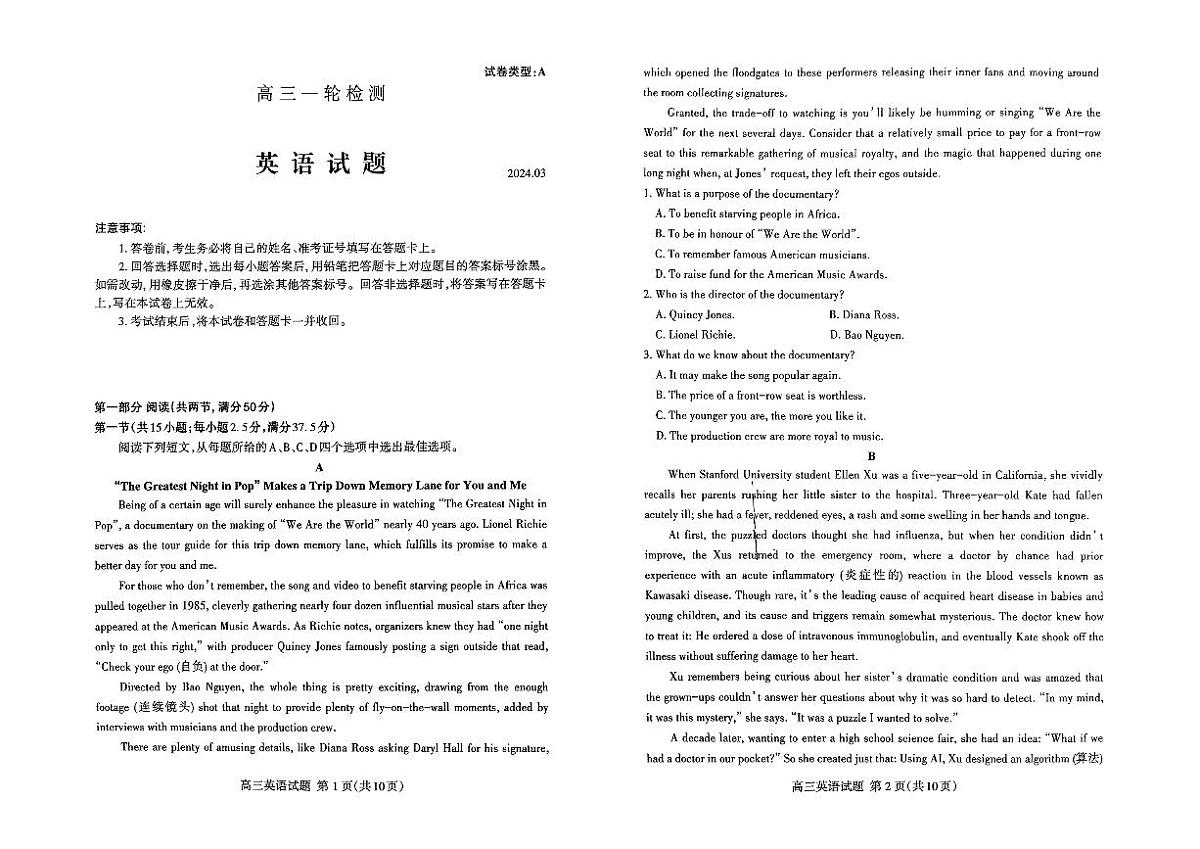 2024届山东省泰安市高三一模考试(3月)-英语试卷（含答案）第1页