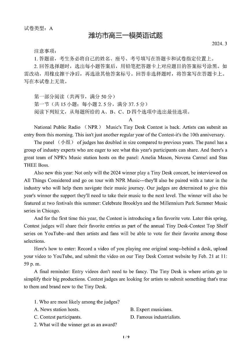 2024届山东省潍坊市滨州市高三一模(3月)-英语试卷（含答案）第1页