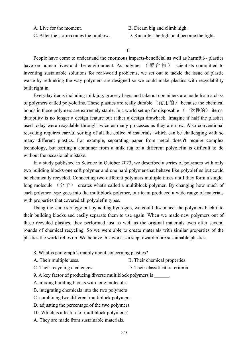 2024届山东省潍坊市滨州市高三一模(3月)-英语试卷（含答案）第3页