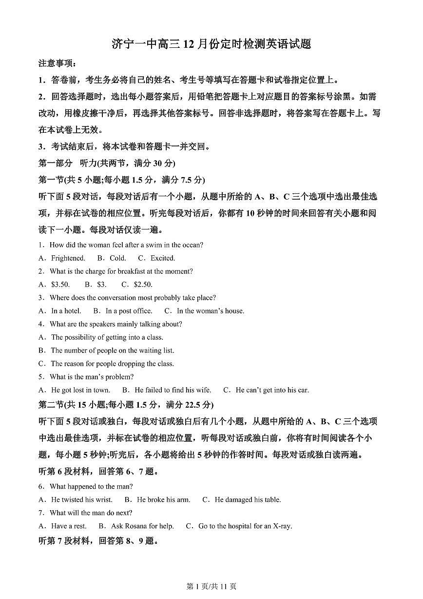 2024届山东省济宁市第一中学高三上学期12月月考-英语试题（含答案）第1页
