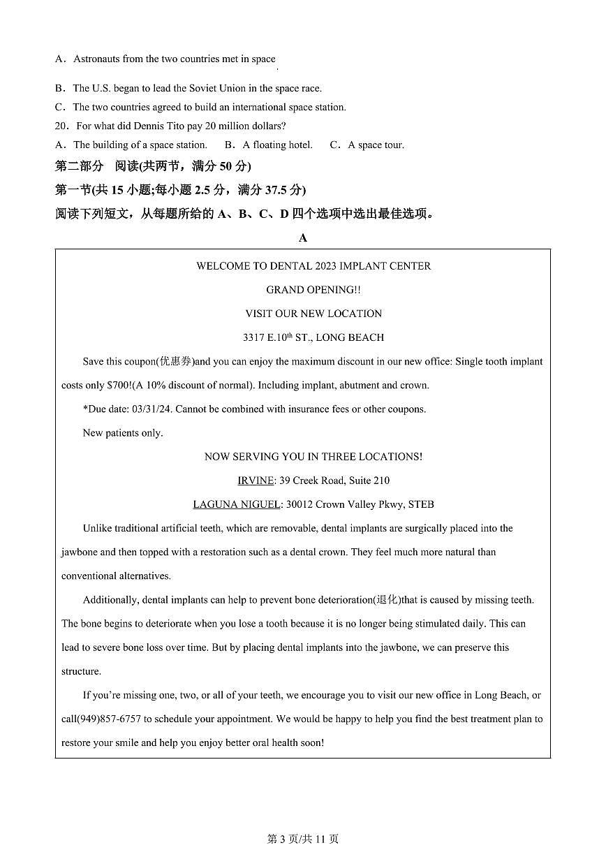 2024届山东省济宁市第一中学高三上学期12月月考-英语试题（含答案）第3页