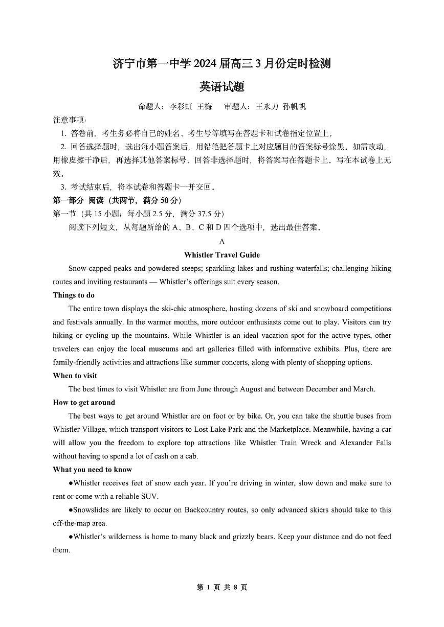 2024届山东省济宁一中高三下学期3月月考-英语试卷（含答案）第1页