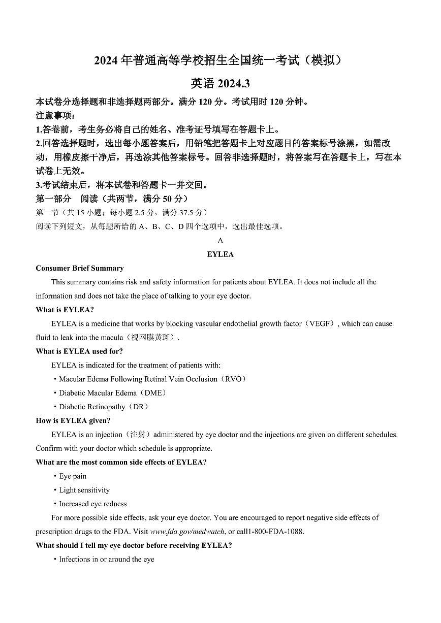 2024届山东省临沂市高三一模考试(3月)-英语试卷（含答案）第1页