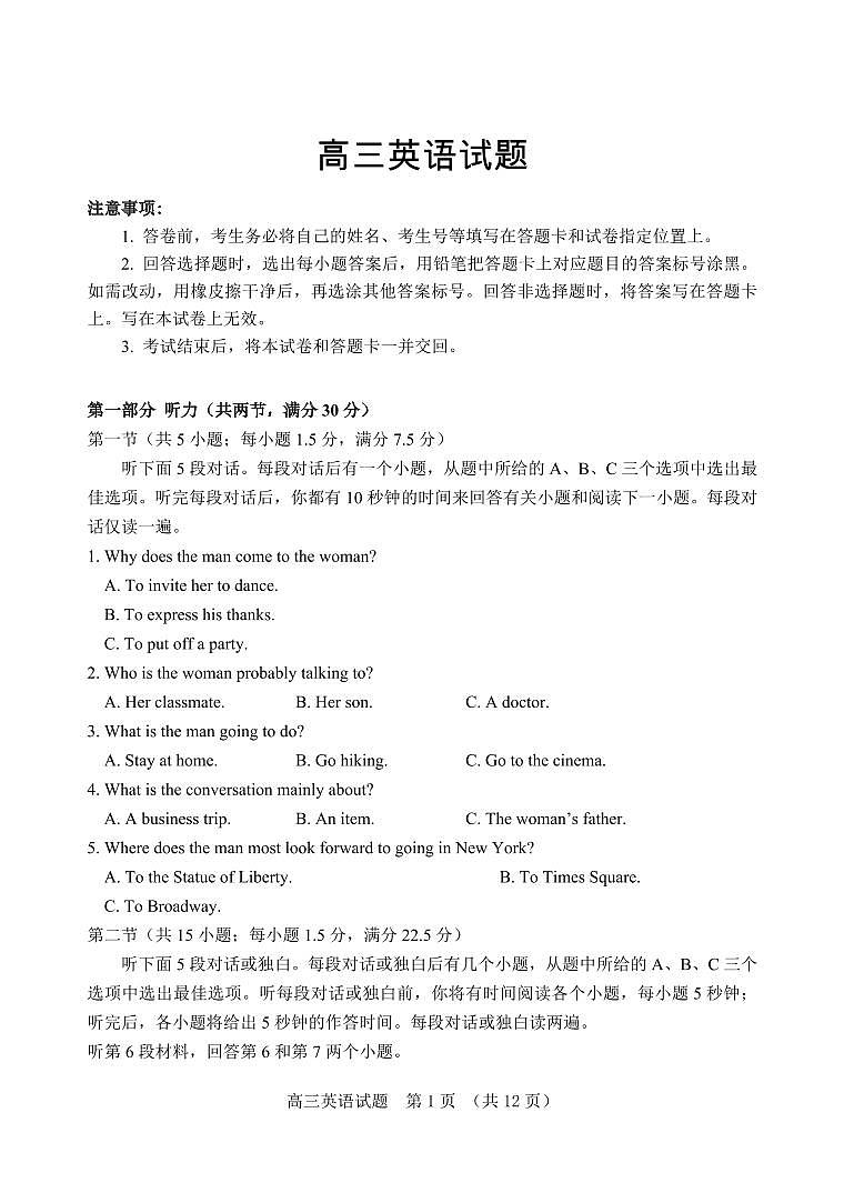 2024届山东省肥城市高三上学期9月阶段测试-英语试题（含答案）第1页
