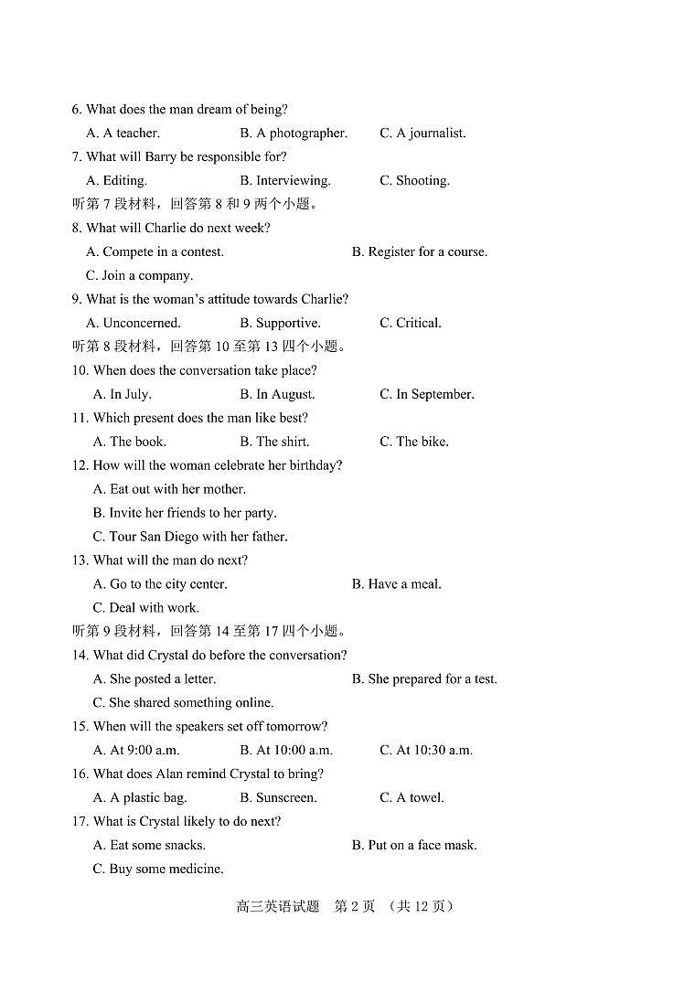 2024届山东省肥城市高三上学期9月阶段测试-英语试题（含答案）第2页