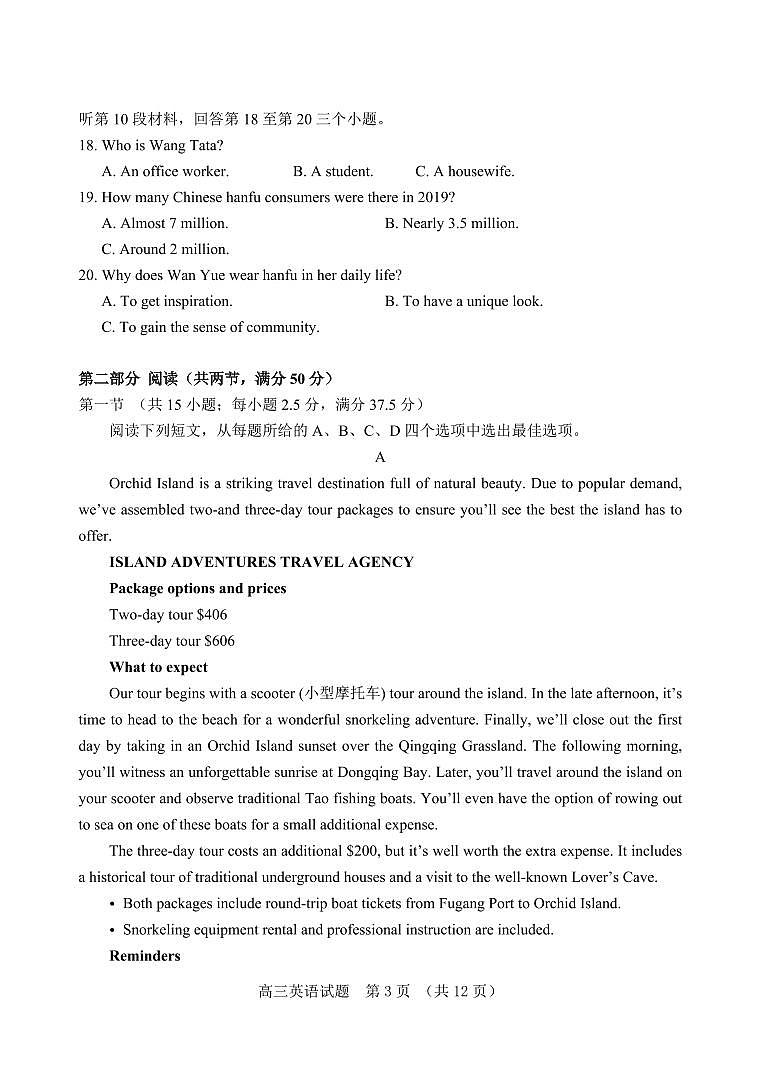 2024届山东省肥城市高三上学期9月阶段测试-英语试题（含答案）第3页