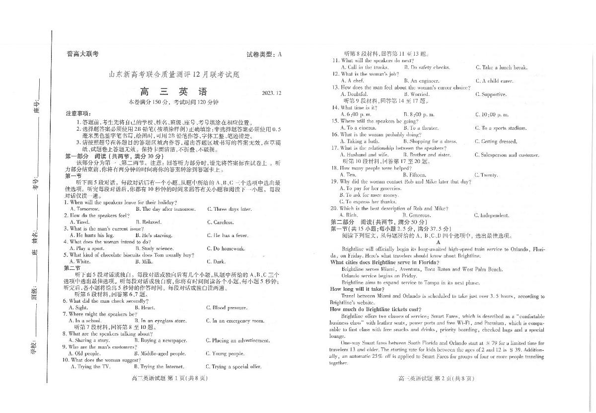 2024届山东省高三新高考联合质量测评12月联考-英语试题（含答案）第1页
