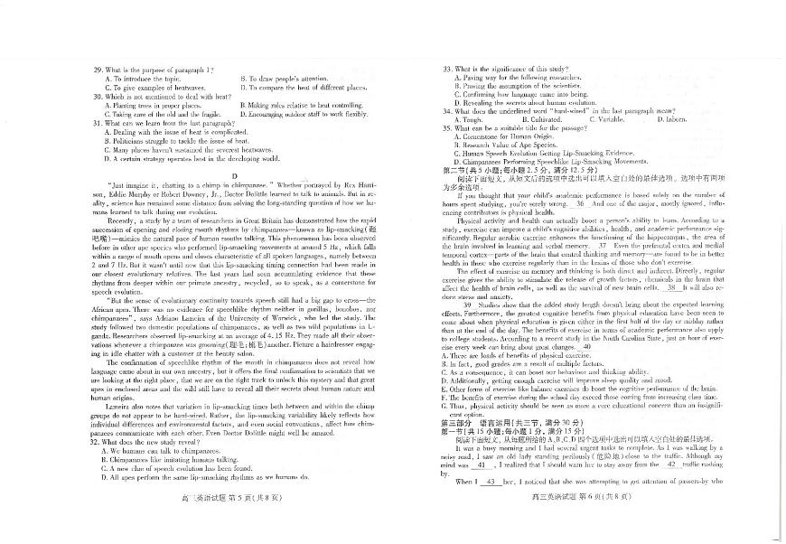 2024届山东省高三新高考联合质量测评12月联考-英语试题（含答案）第3页