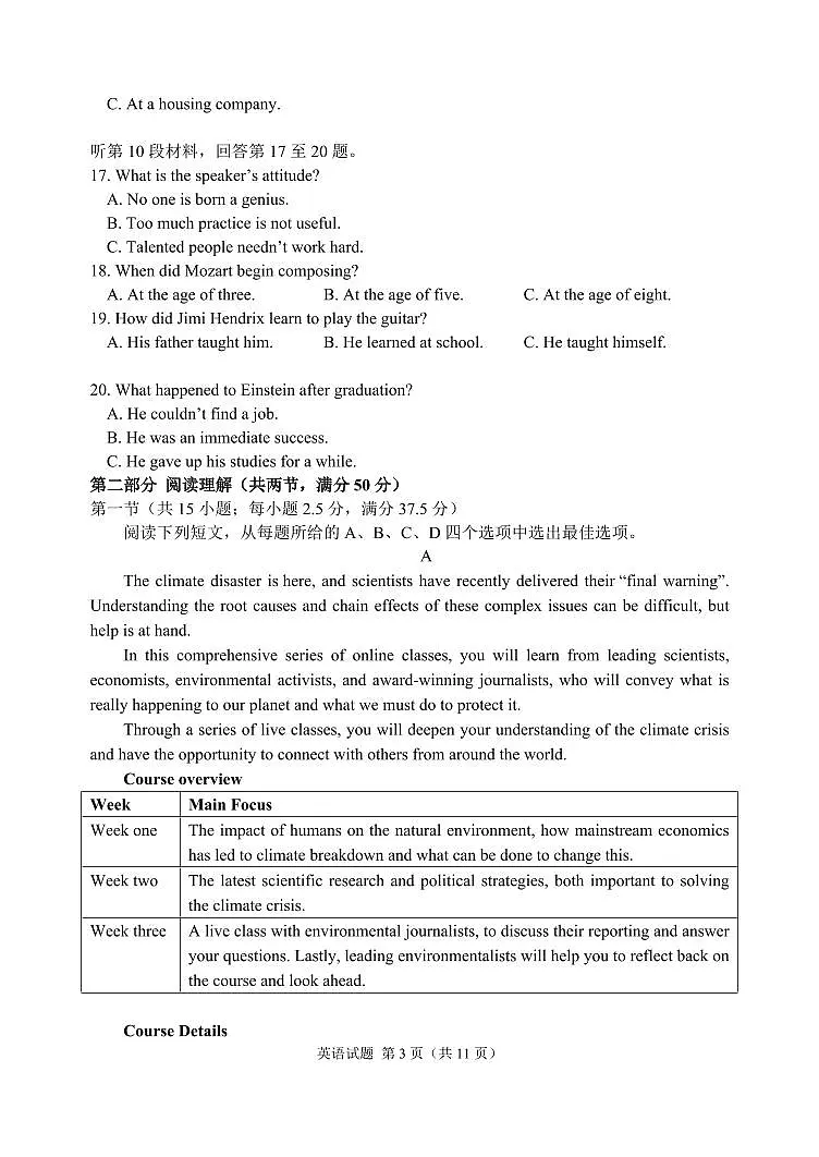 2024届山东省高三上学期12月统一调研考试-英语试题（含答案）第3页