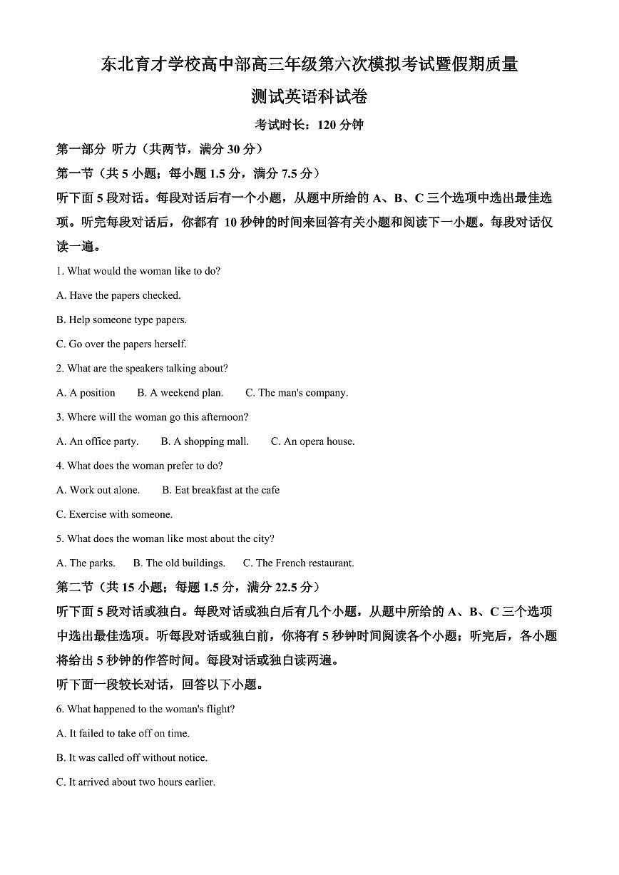 2024届辽宁省沈阳市东北育才高三下学期第六次模考(3月)-英语试卷（含答案）第1页