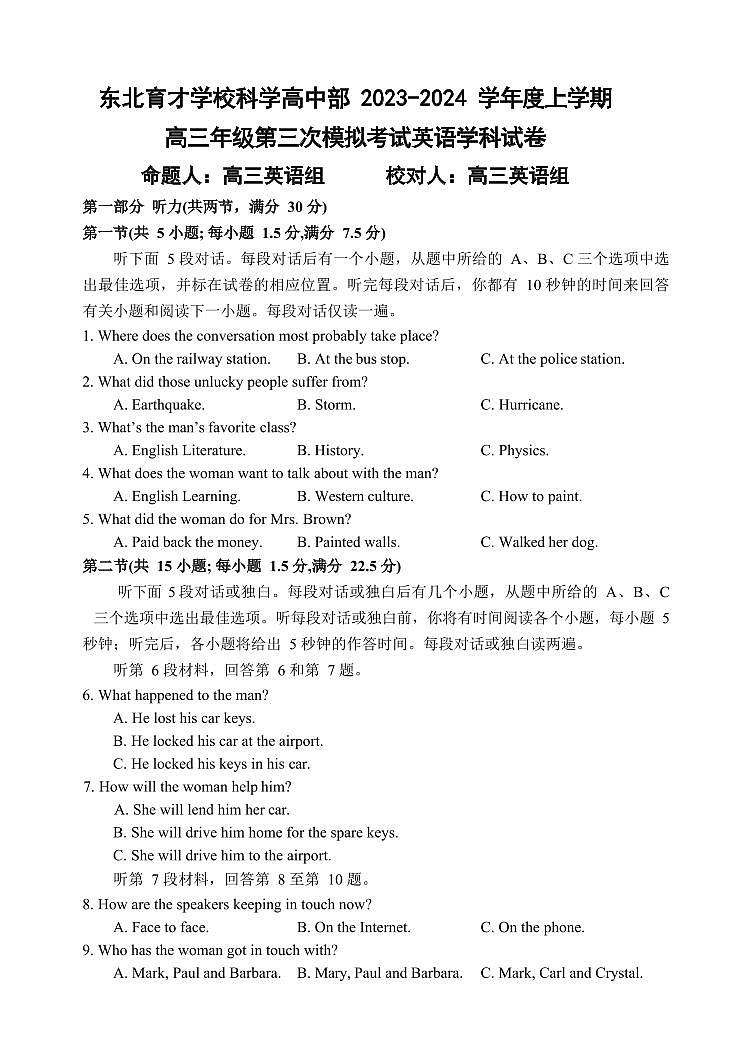 2024届辽宁省沈阳市东北育才学校高三上学期第三次模拟考试(12月)-英语试题（含答案）第1页