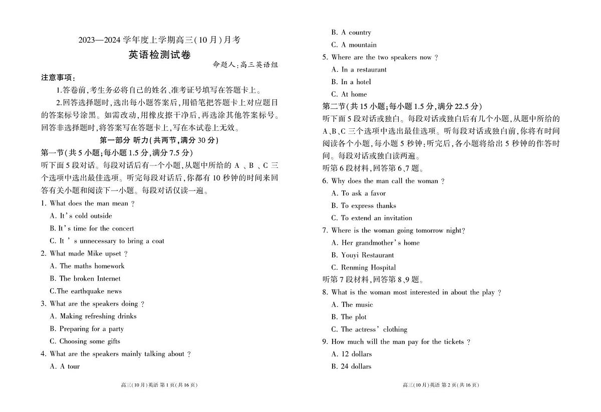 2024届辽宁省新民市高级中学高三月考（10月）-英语试题（含答案）第1页
