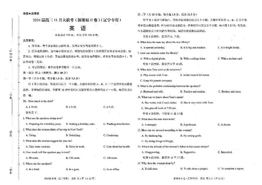 2024届辽宁省沈阳市高三期中联考（11月）-英语试题（含答案）第1页