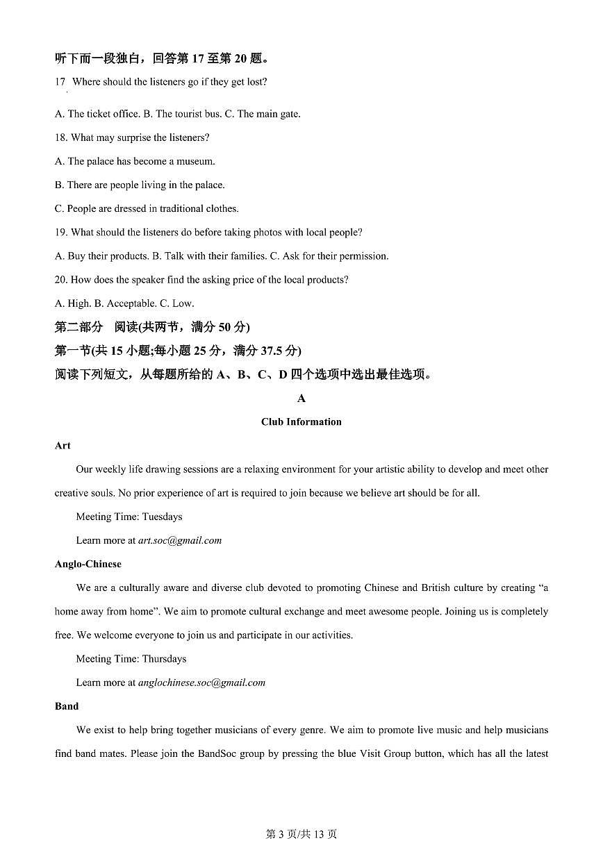 2024届辽宁省重点高中沈阳市郊联体高三上学期10月月考-英语试题（含答案）第3页