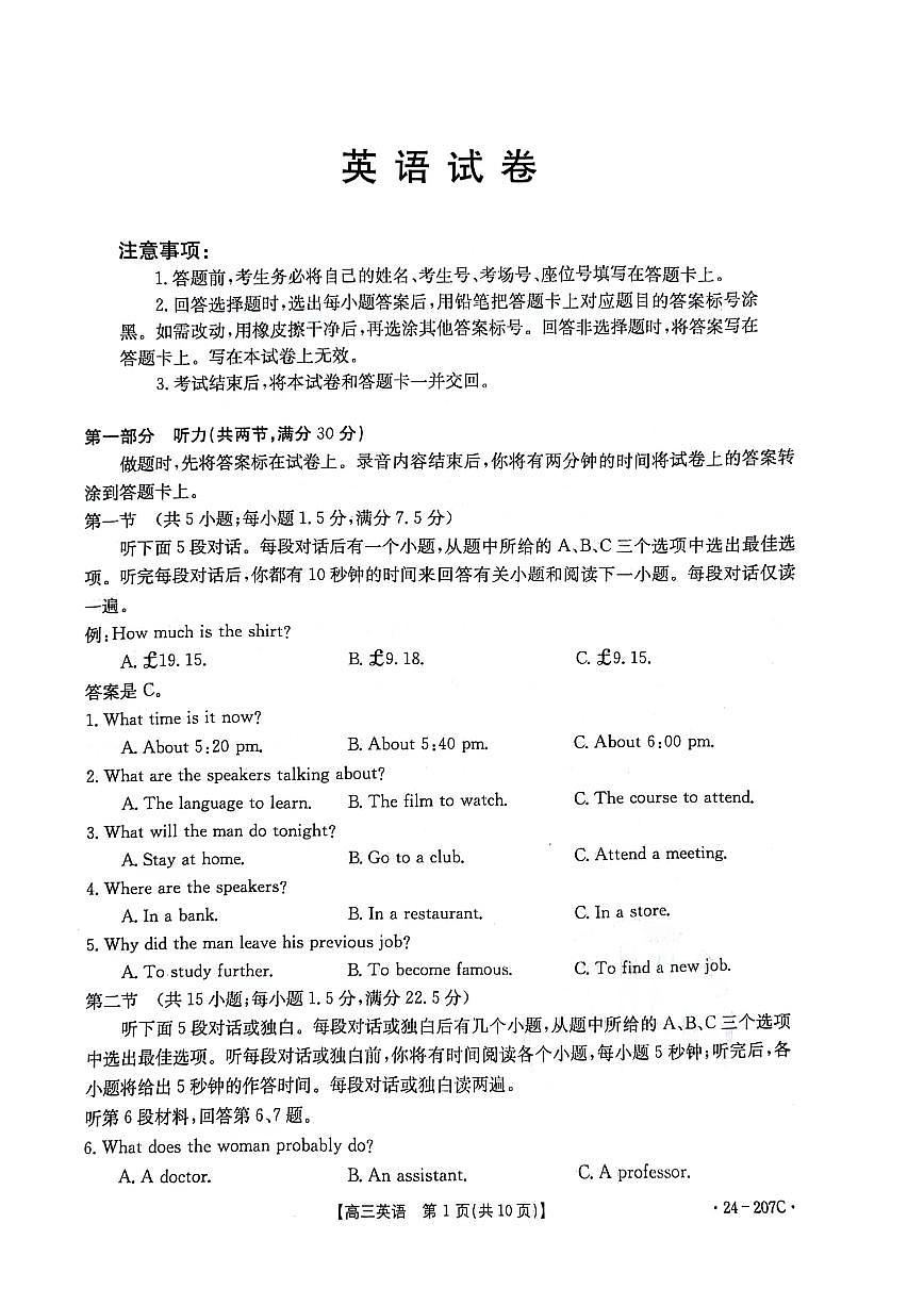 2024届辽宁省高三联考（12月）-英语试题（含答案）第1页
