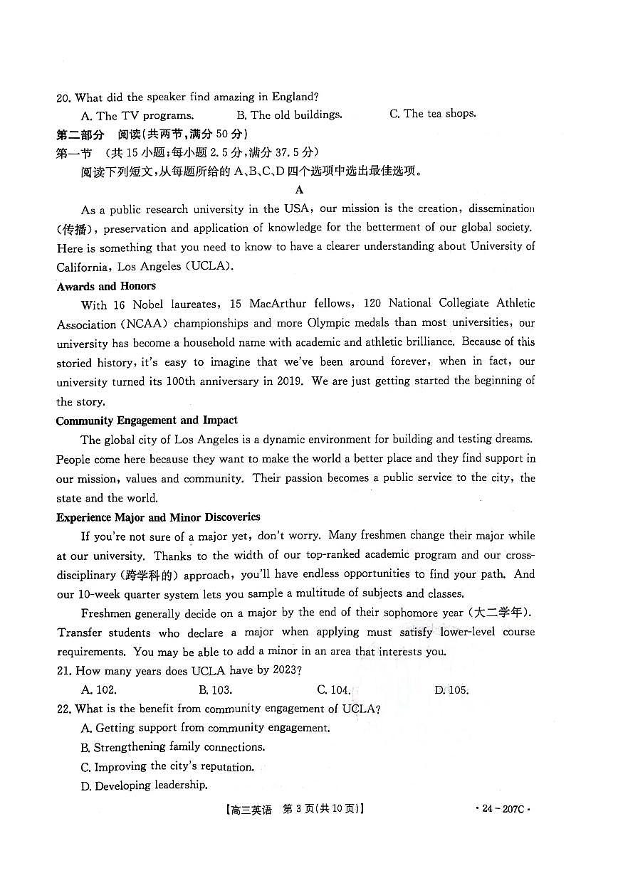 2024届辽宁省高三联考（12月）-英语试题（含答案）第3页