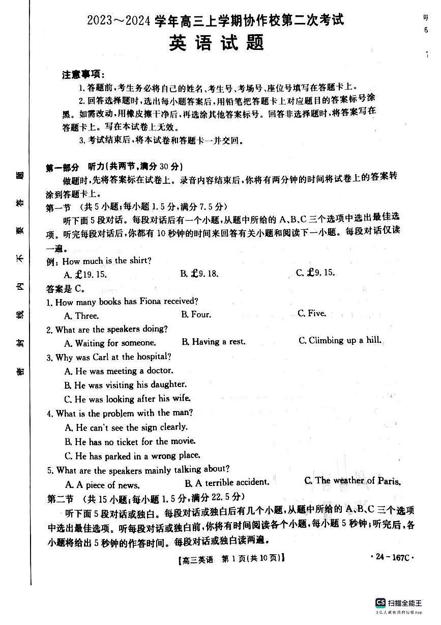 2024届辽宁省葫芦岛市协作校高三上学期第二次考试（12月）-英语试题（含答案）第1页