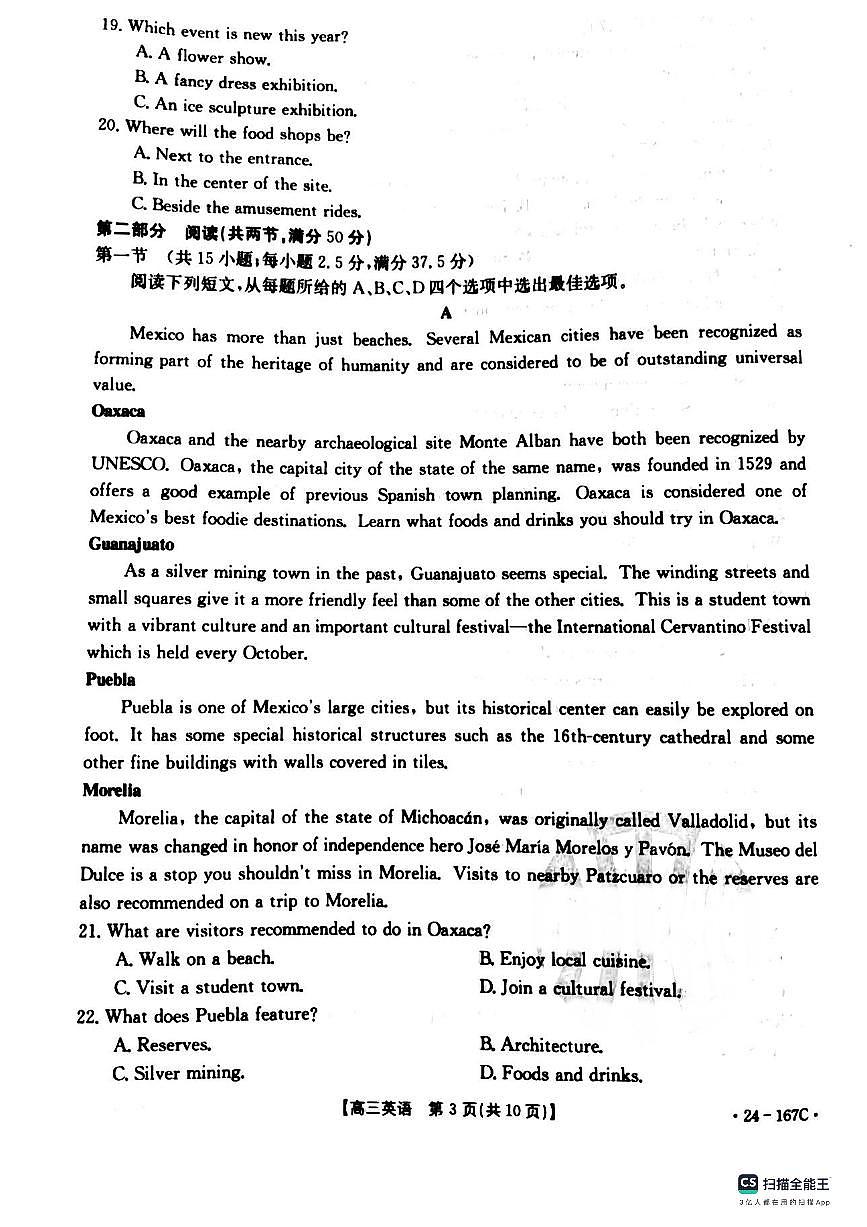 2024届辽宁省葫芦岛市协作校高三上学期第二次考试（12月）-英语试题（含答案）第3页