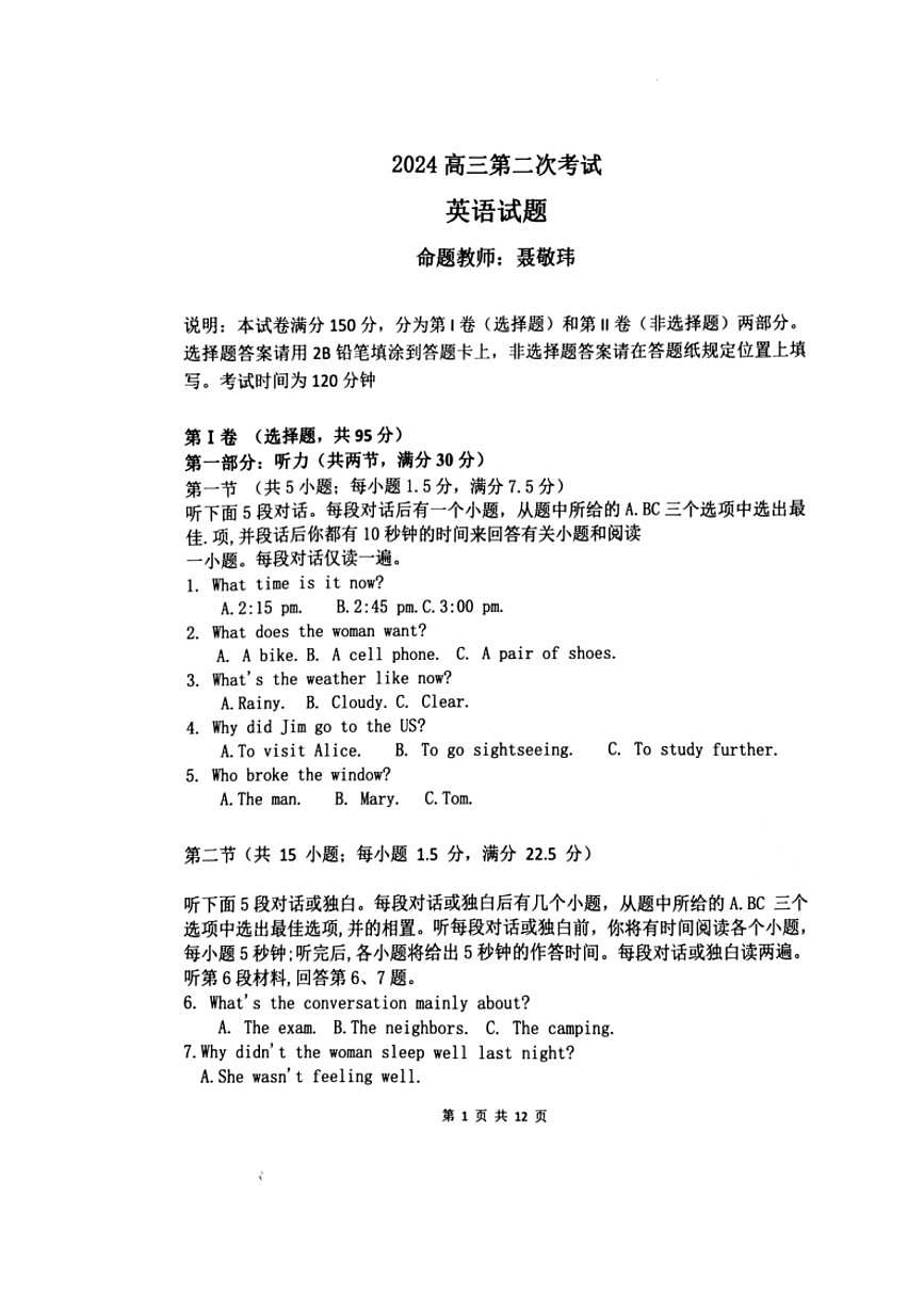 2024届辽宁省锦州市高三上学期第二次考试(10月)-英语试题（含答案）第1页