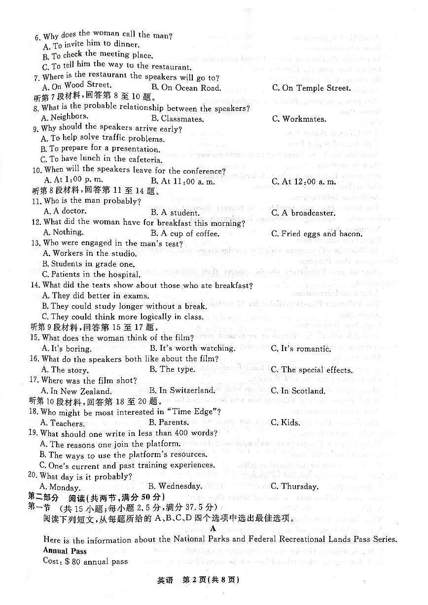 2024届辽宁省名校联盟高三9月份联合考试 英语试卷（含答案）第2页