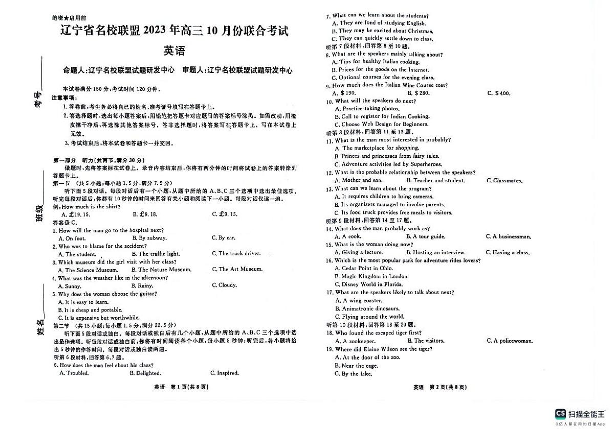 2024届辽宁省名校联盟高三上学期联合考试(10月)-英语试题（含答案）第1页