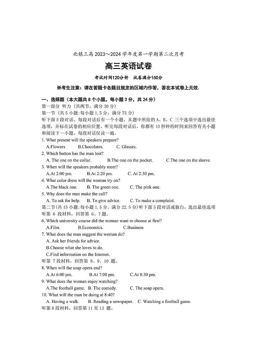 2024届辽宁省北镇市第三高级中学高三上学期第二次月考-英语试题（含答案）第1页