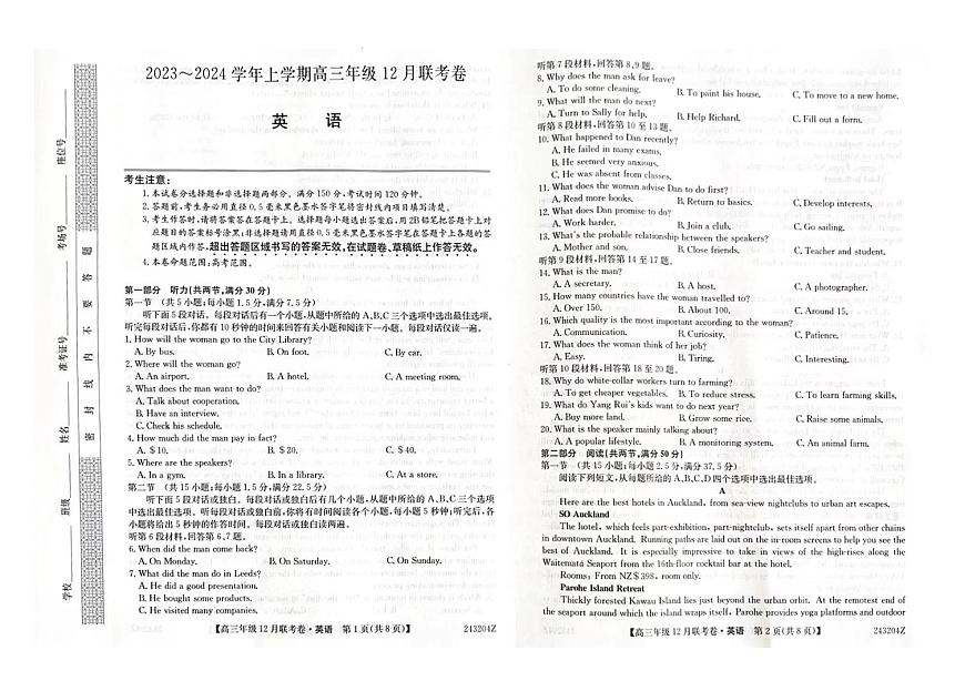 2024届辽宁省部分学校高三上学期联考（12月）-英语试题（含答案）第1页