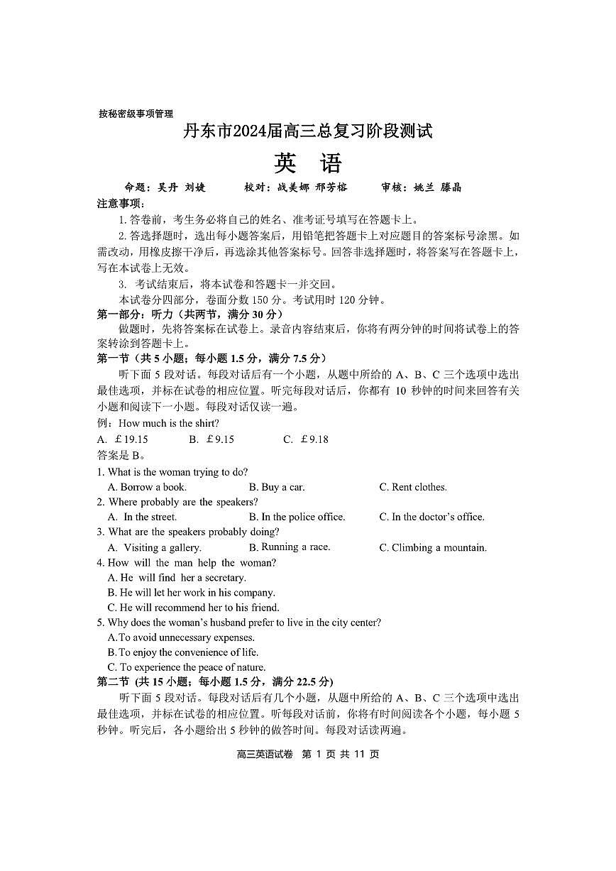 2024届辽宁省丹东市高三上学期11月阶段测试-英语试题（含答案）第1页
