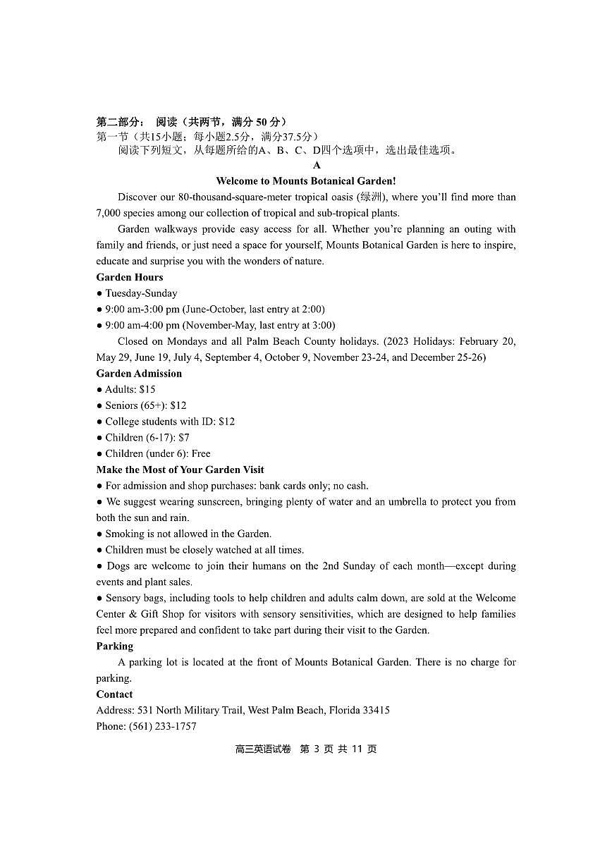 2024届辽宁省丹东市高三上学期11月阶段测试-英语试题（含答案）第3页