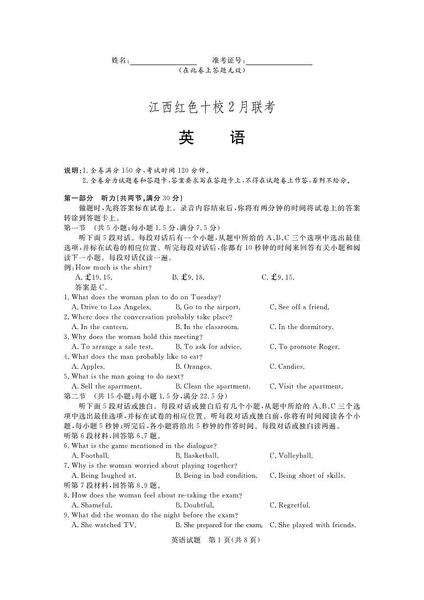 2024届江西省十校高三下学期2月联考-英语试题（含答案）第1页