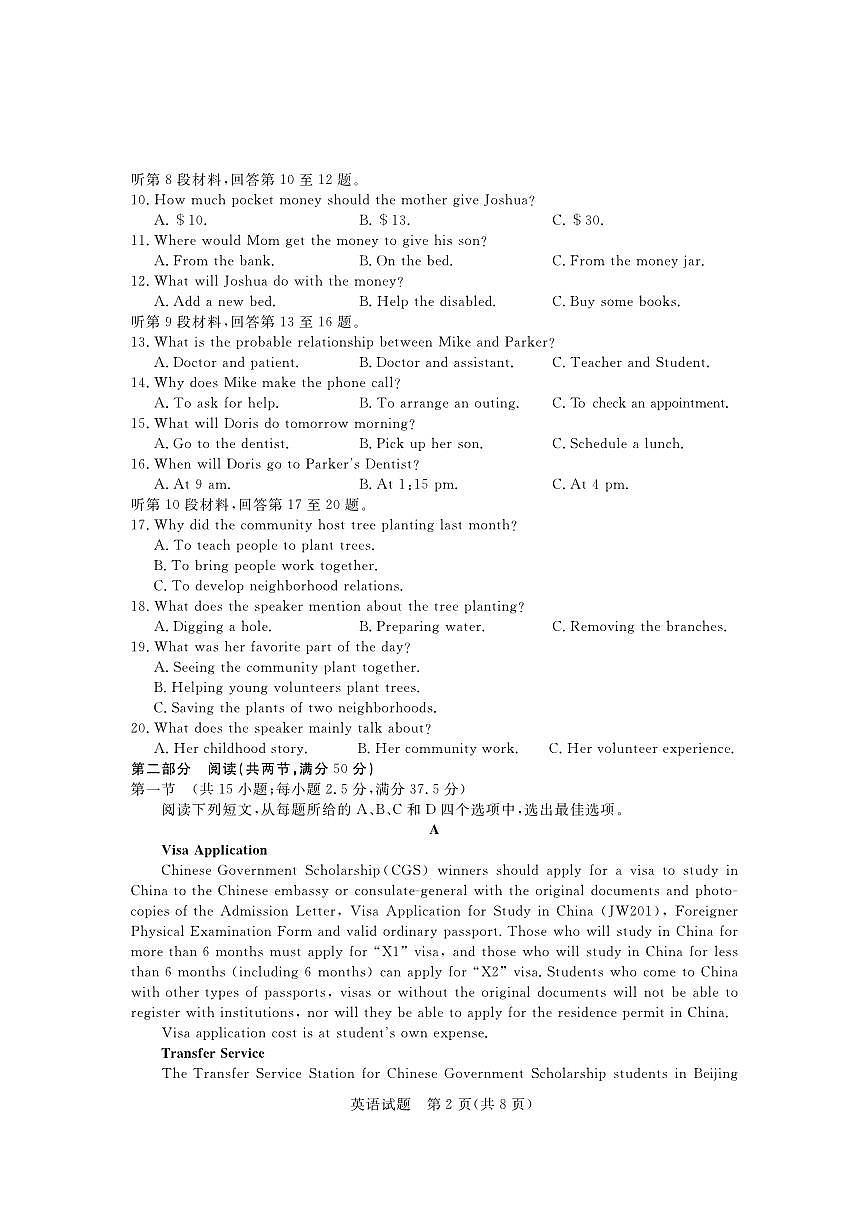 2024届江西省十校高三下学期2月联考-英语试题（含答案）第2页
