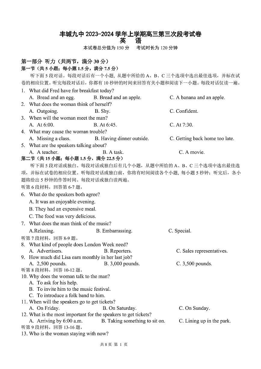 2024届江西省宜春市丰城市第九中学高三上学期12月月考-英语试题（含答案）第1页
