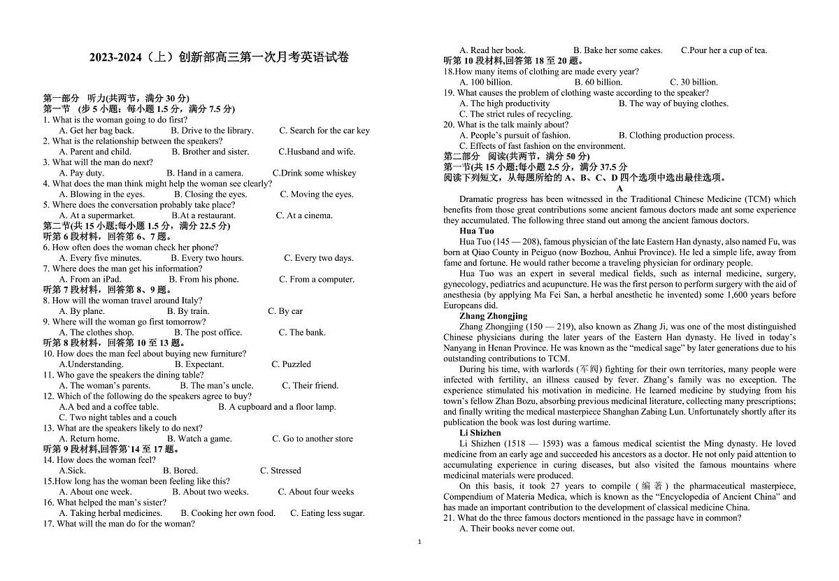 2024届江西省宜春市宜丰中学创新部高三上学期10月月考-英语试题（含答案）第1页