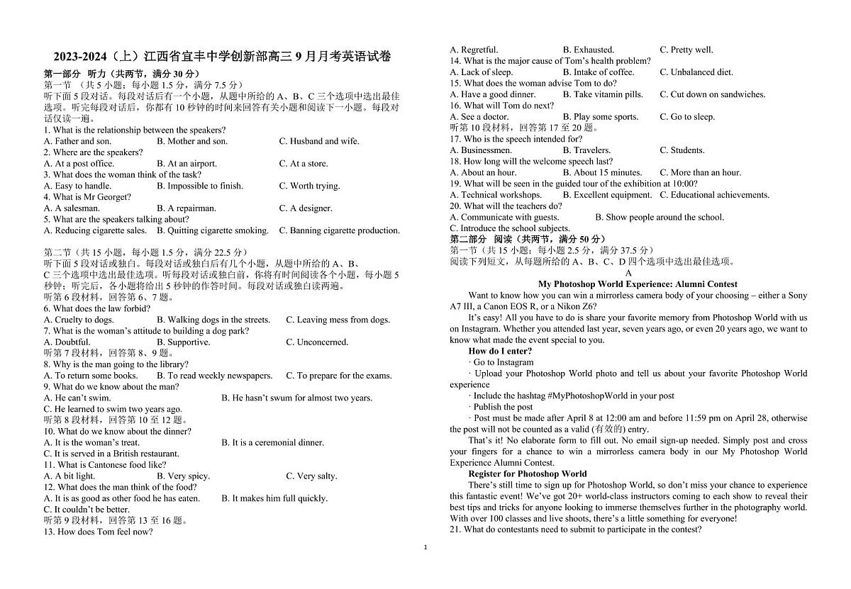 2024届江西省宜丰县宜丰中学年高三上学期9月月考-英语试题（含答案）第1页