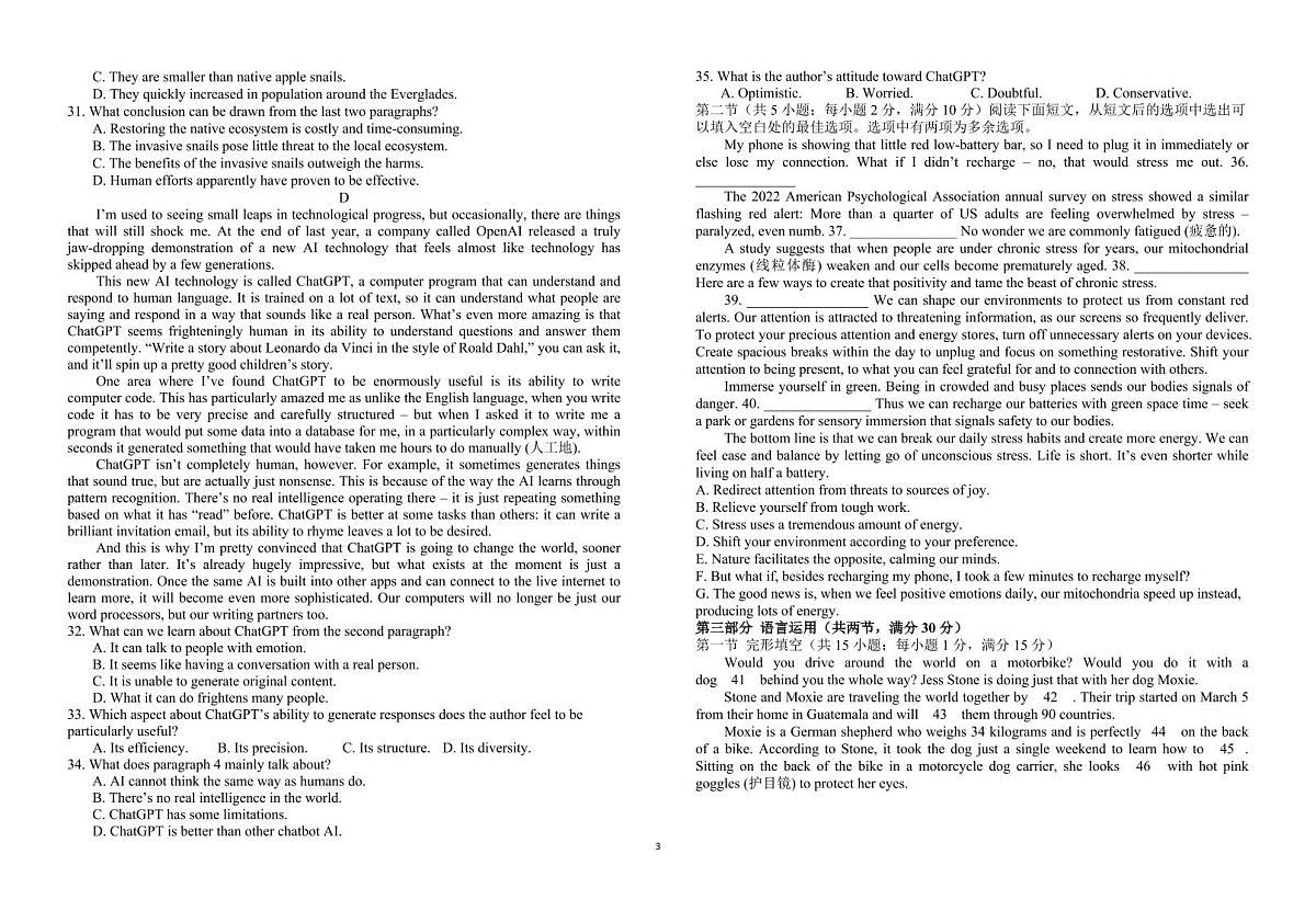 2024届江西省宜丰县宜丰中学年高三上学期9月月考-英语试题（含答案）第3页