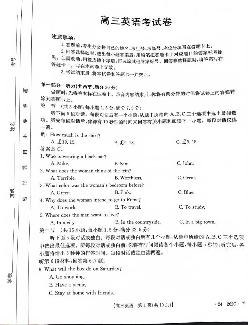 2024届辽宁高三上学期联考（12月）-英语试题（含答案）第1页