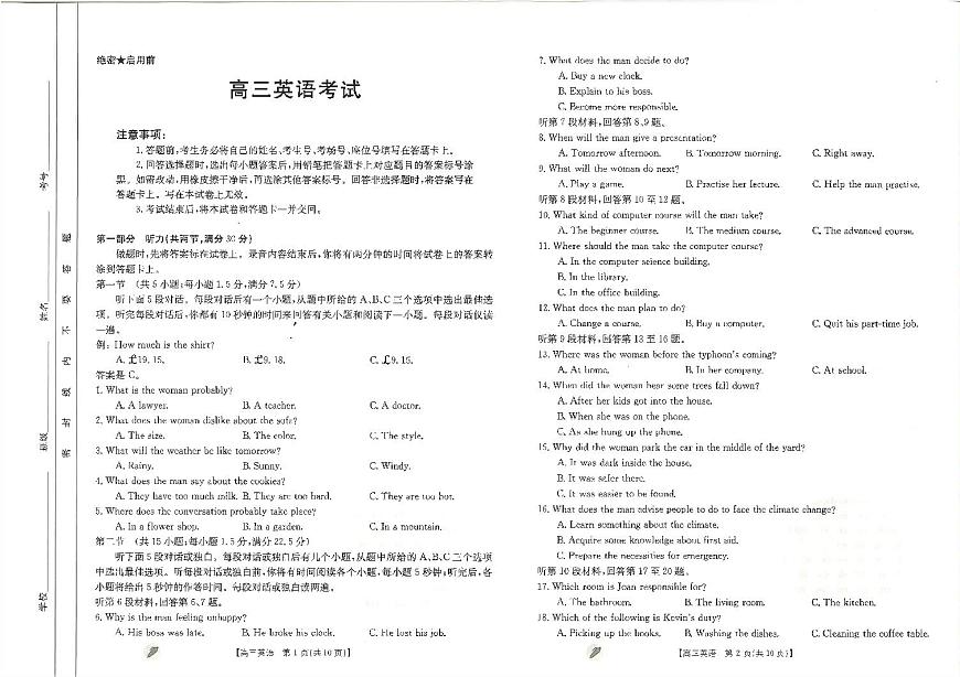 2024届江西省高三下学期3月月考-英语试卷（含答案）第1页