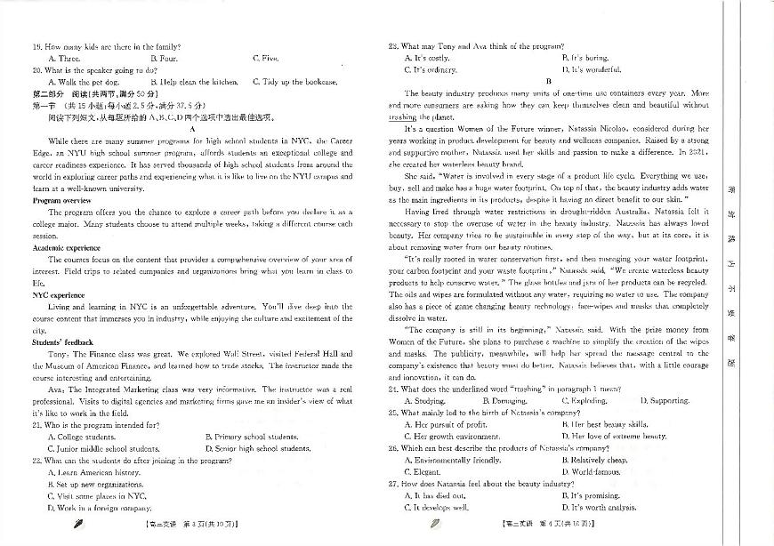 2024届江西省高三下学期3月月考-英语试卷（含答案）第2页