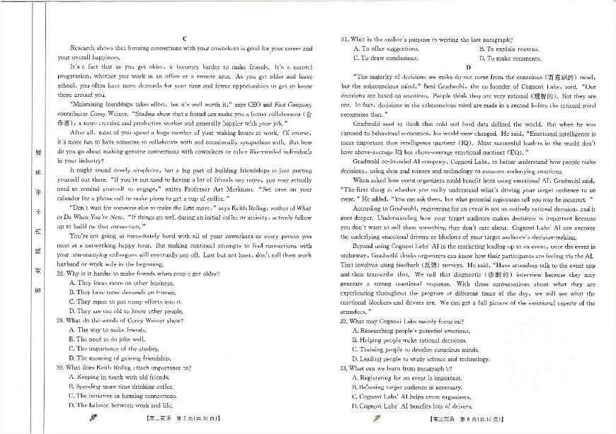 2024届江西省高三下学期3月月考-英语试卷（含答案）第3页