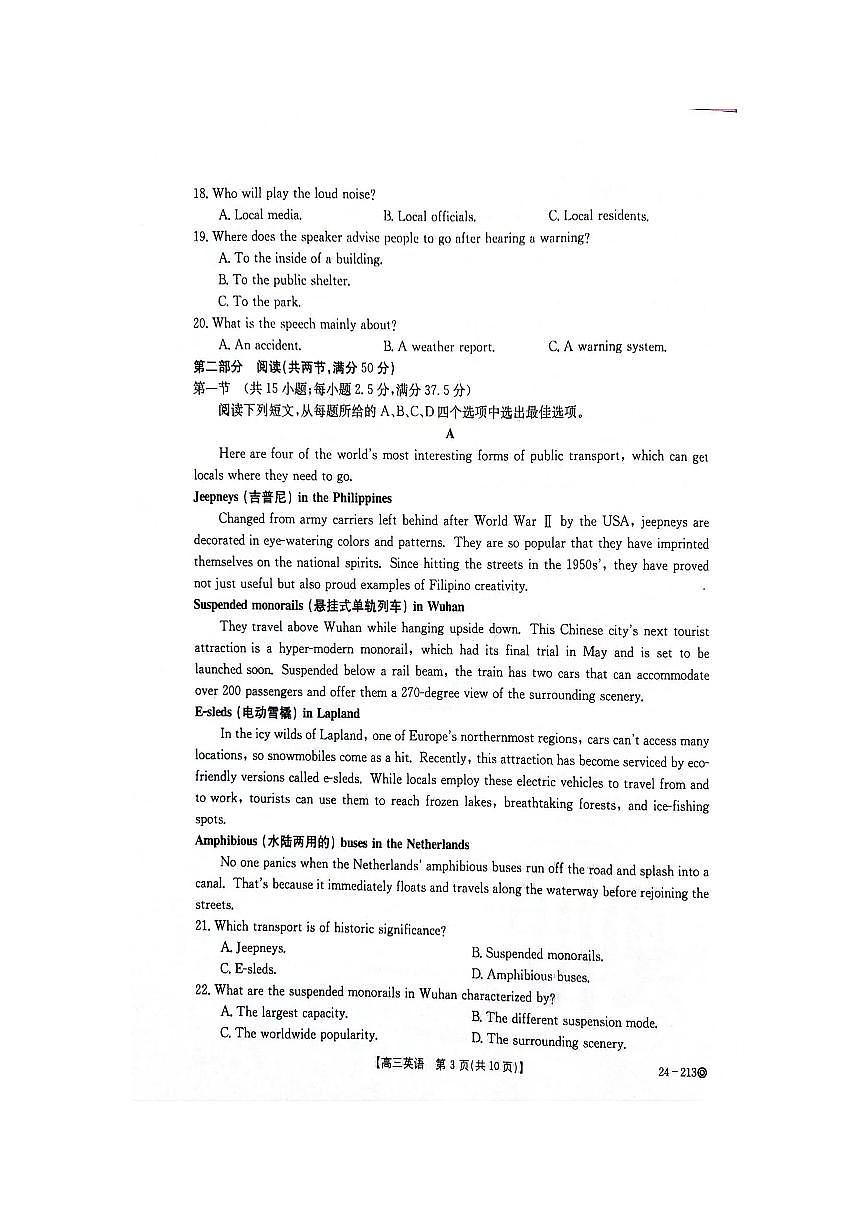 2024届江西省教研共同体高三上学期12月联考-英语试题（含答案）第3页